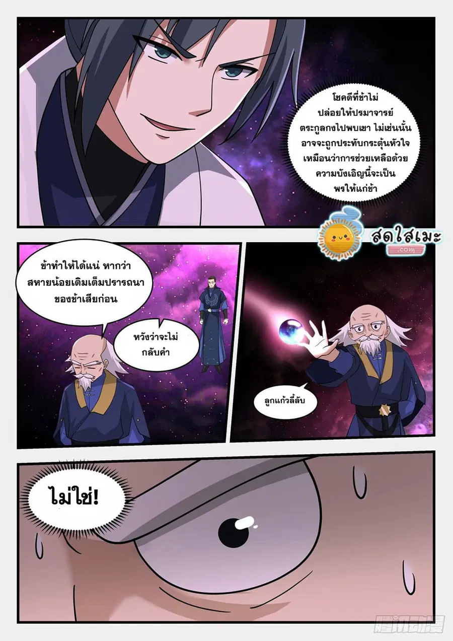 Martial Peak ตอนที่ 1955 หน้า 7
