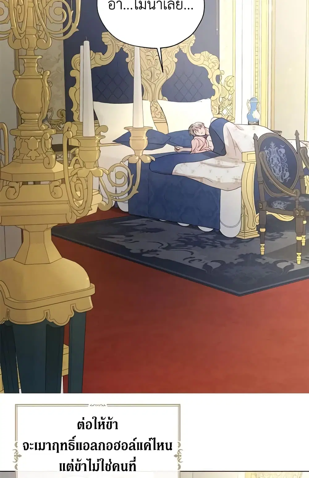 Seduce the Villain’s Father ตอนที่ 147 หน้า 17