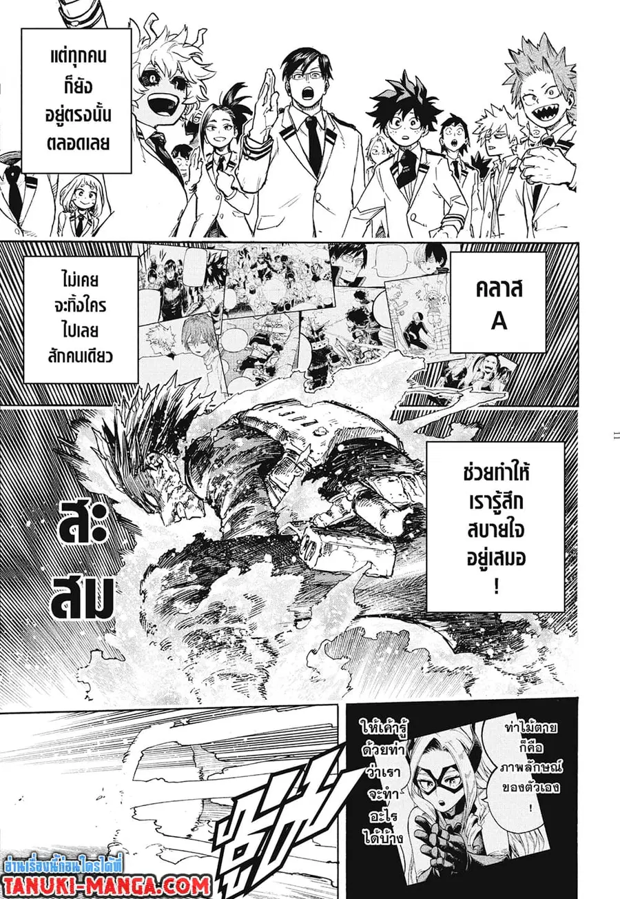 Boku no Hero Academia ตอนที่ 352 หน้า 8
