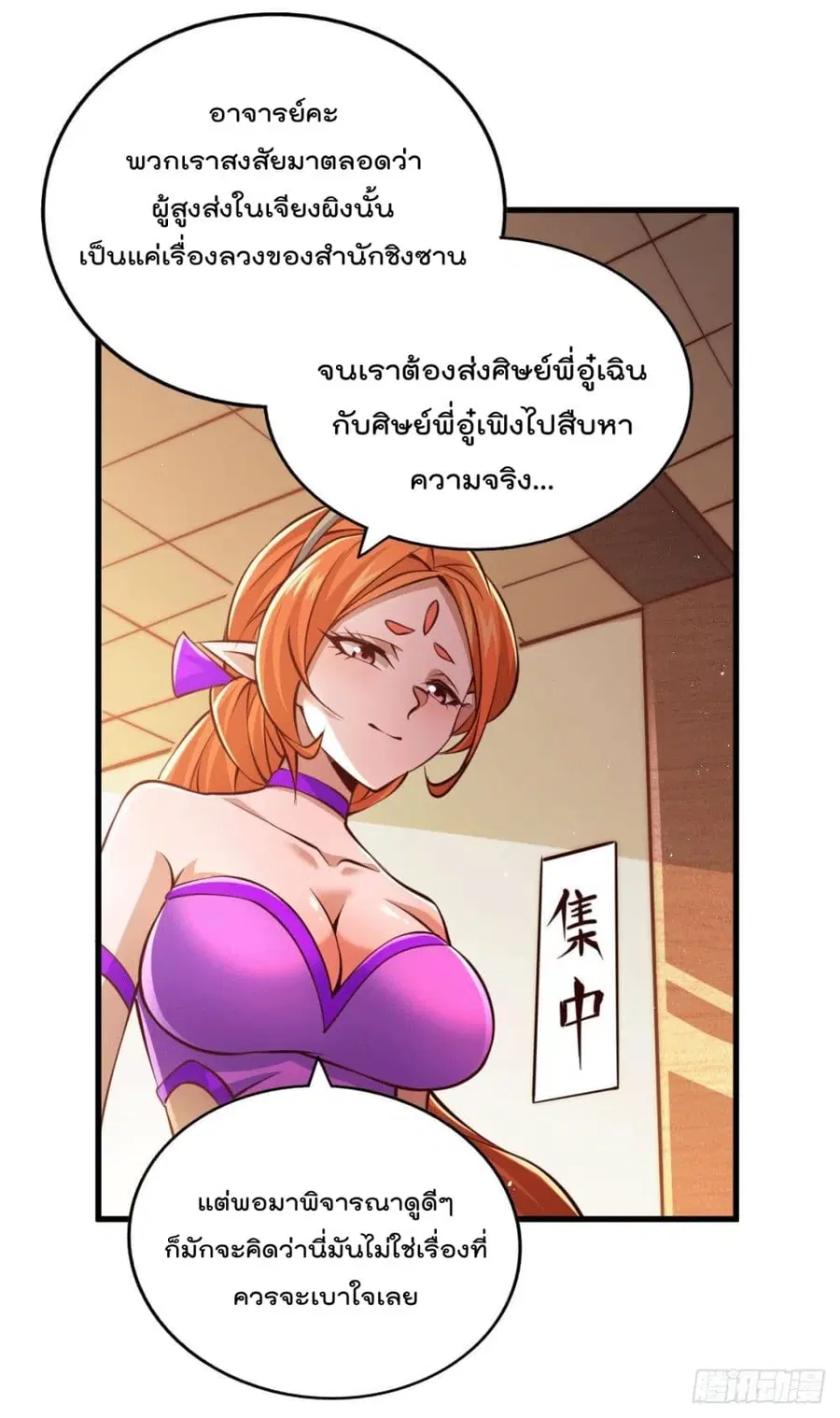Who is your Daddy ตอนที่ 15 หน้า 4