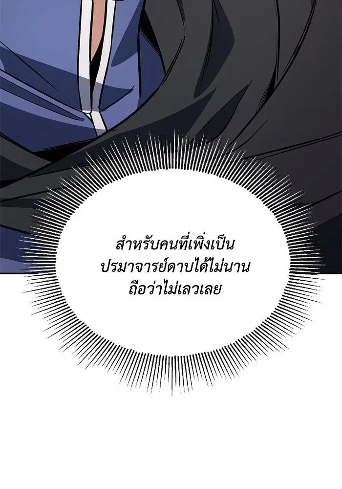 The Lazy Lord Masters the Sword ตอนที่ 117 หน้า 17