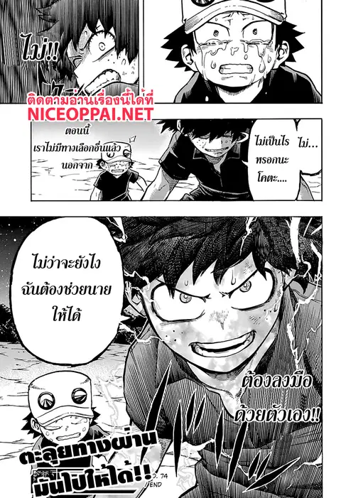 My Hero Academia ตอนที่ 74 หน้า 17