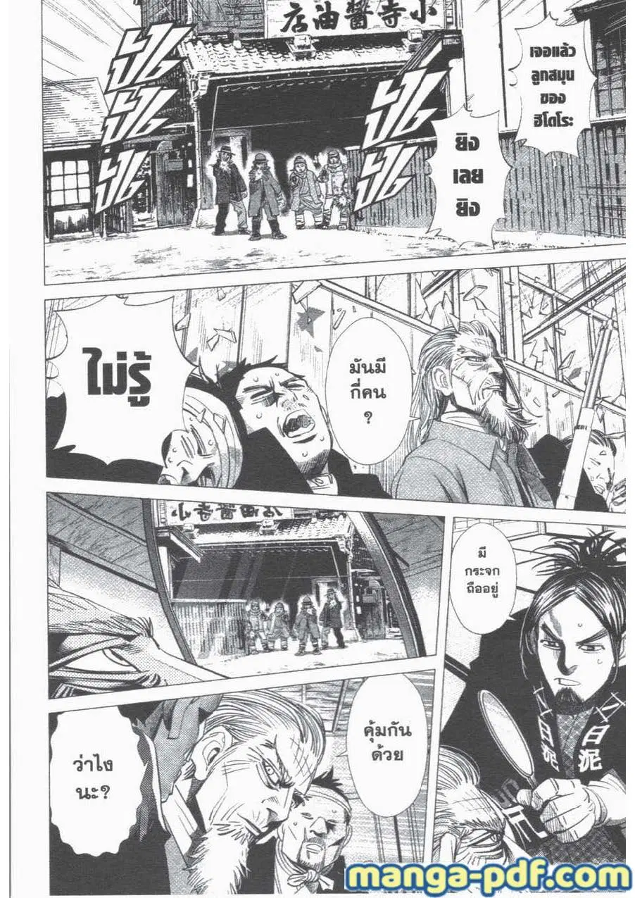 Golden Kamuy ตอนที่ 58 หน้า 11