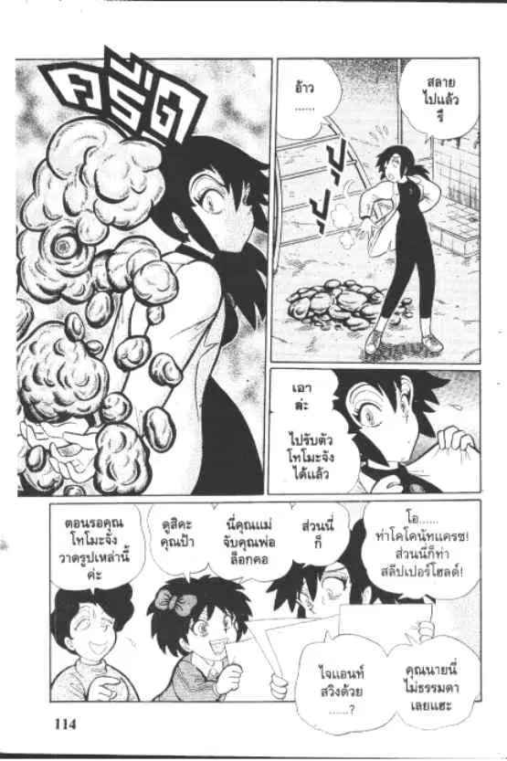 Gakkou Kaidan ตอนที่ 204 หน้า 10