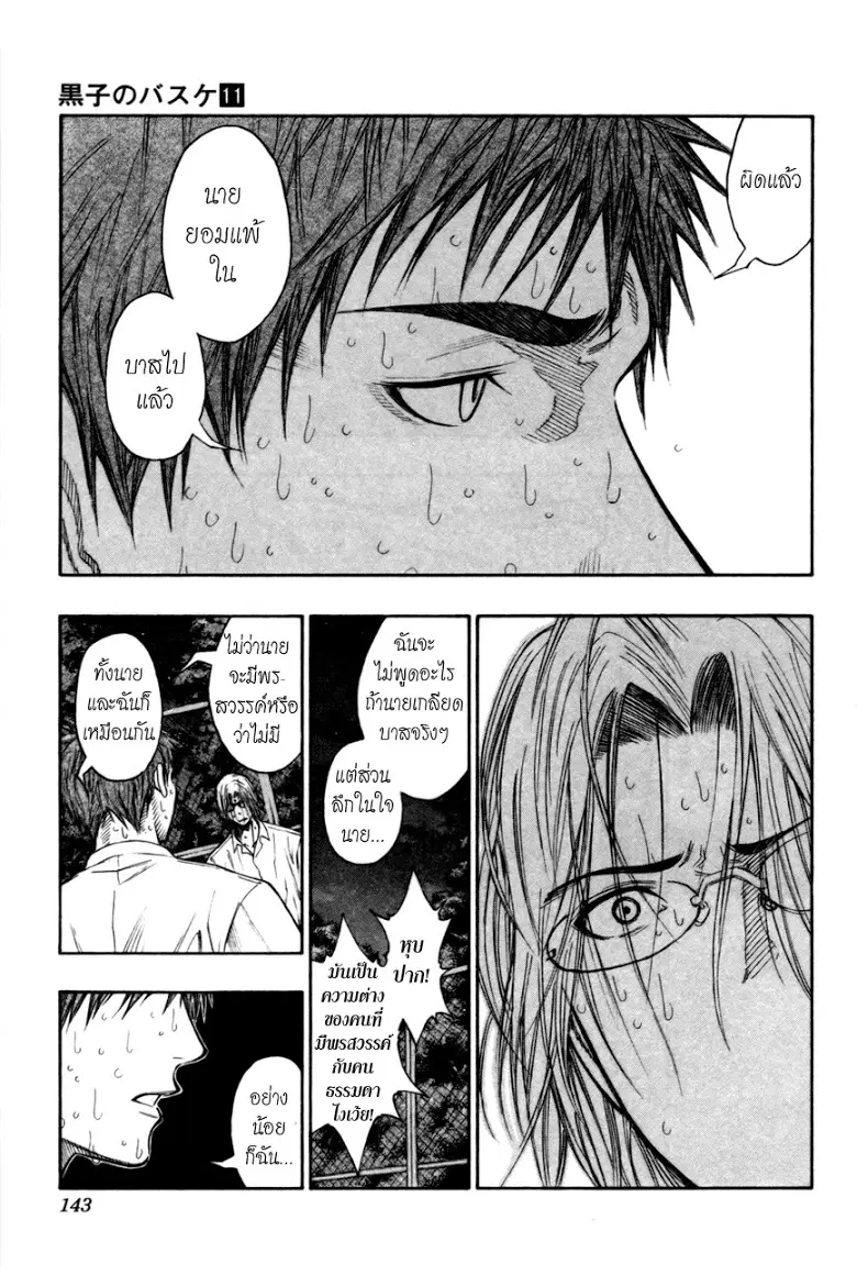 Kuroko no Basuke ตอนที่ 96 หน้า 17