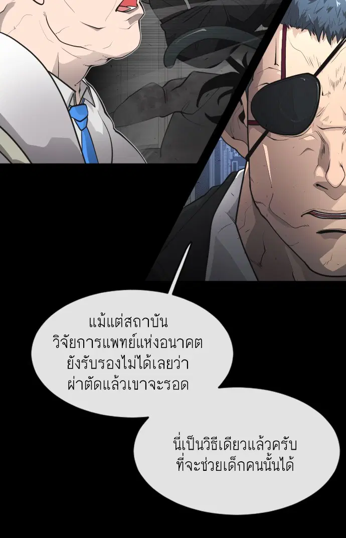 Superhuman Era ตอนที่ 91 หน้า 41