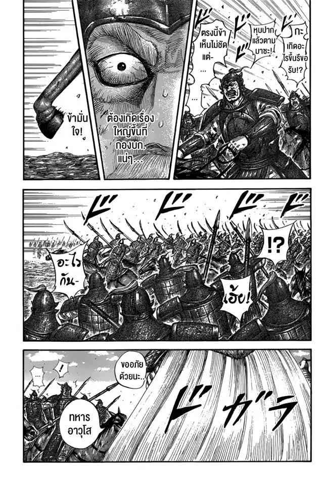 Kingdom ตอนที่ 585 หน้า 9