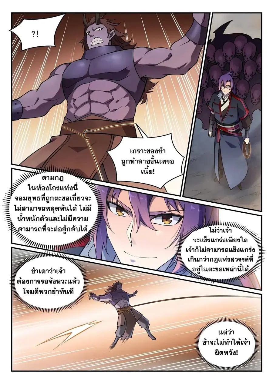 Bailian Chengshen ตอนที่ 615 หน้า 9