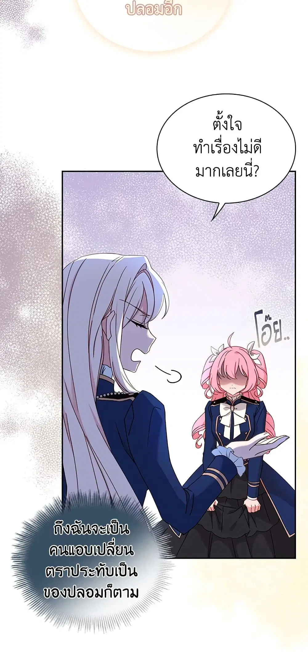 The Lady Needs a Break ตอนที่ 55 หน้า 39