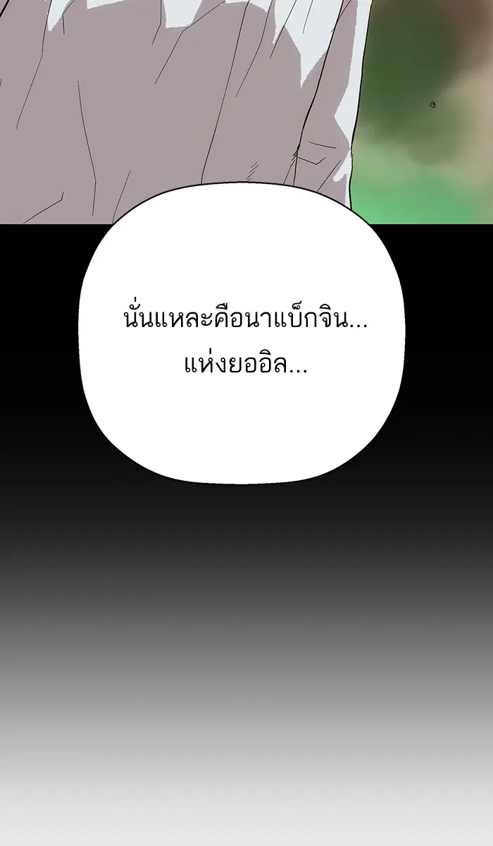 Weak Hero ตอนที่ 143 หน้า 92