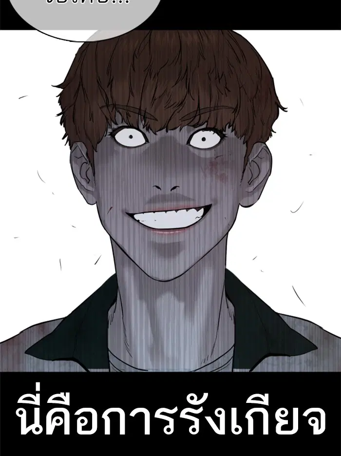 How to Fight ตอนที่ 60 หน้า 88