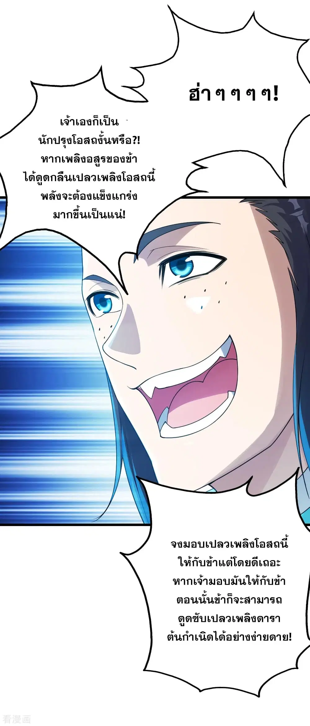 Matchless Emperor ตอนที่ 121 หน้า 12