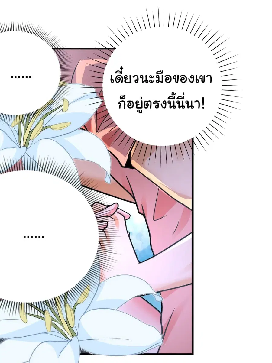 Apocalyptic Super System ตอนที่ 359 หน้า 19