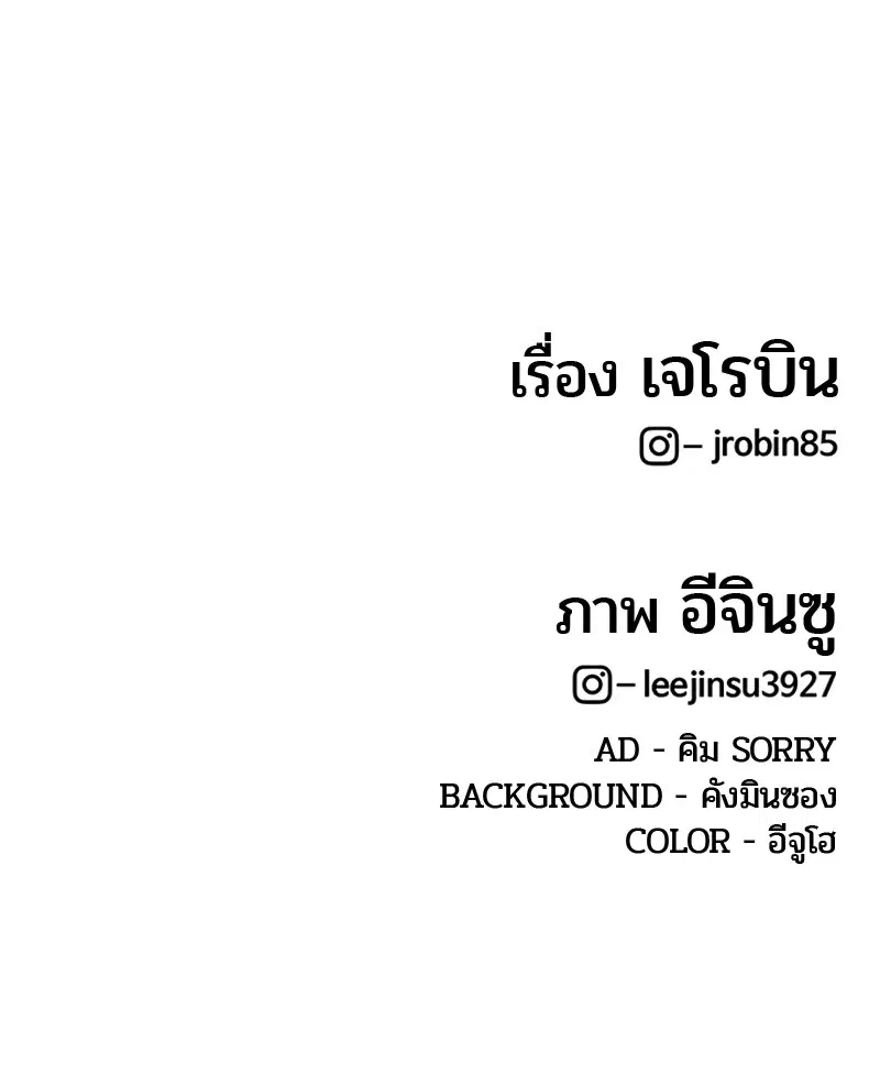 Kitchen Soldier ตอนที่ 107 หน้า 88