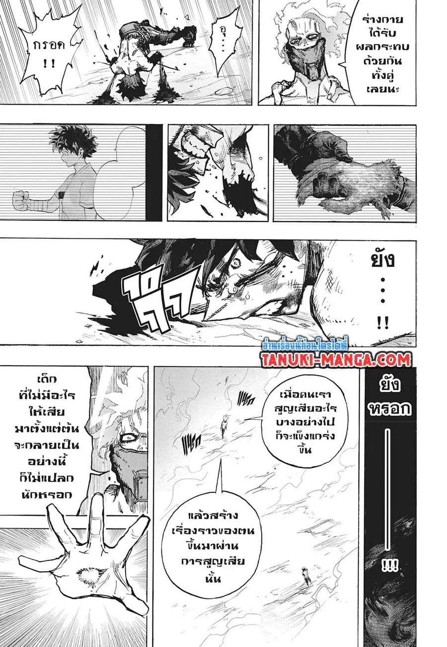 Boku no Hero Academia ตอนที่ 419 หน้า 11