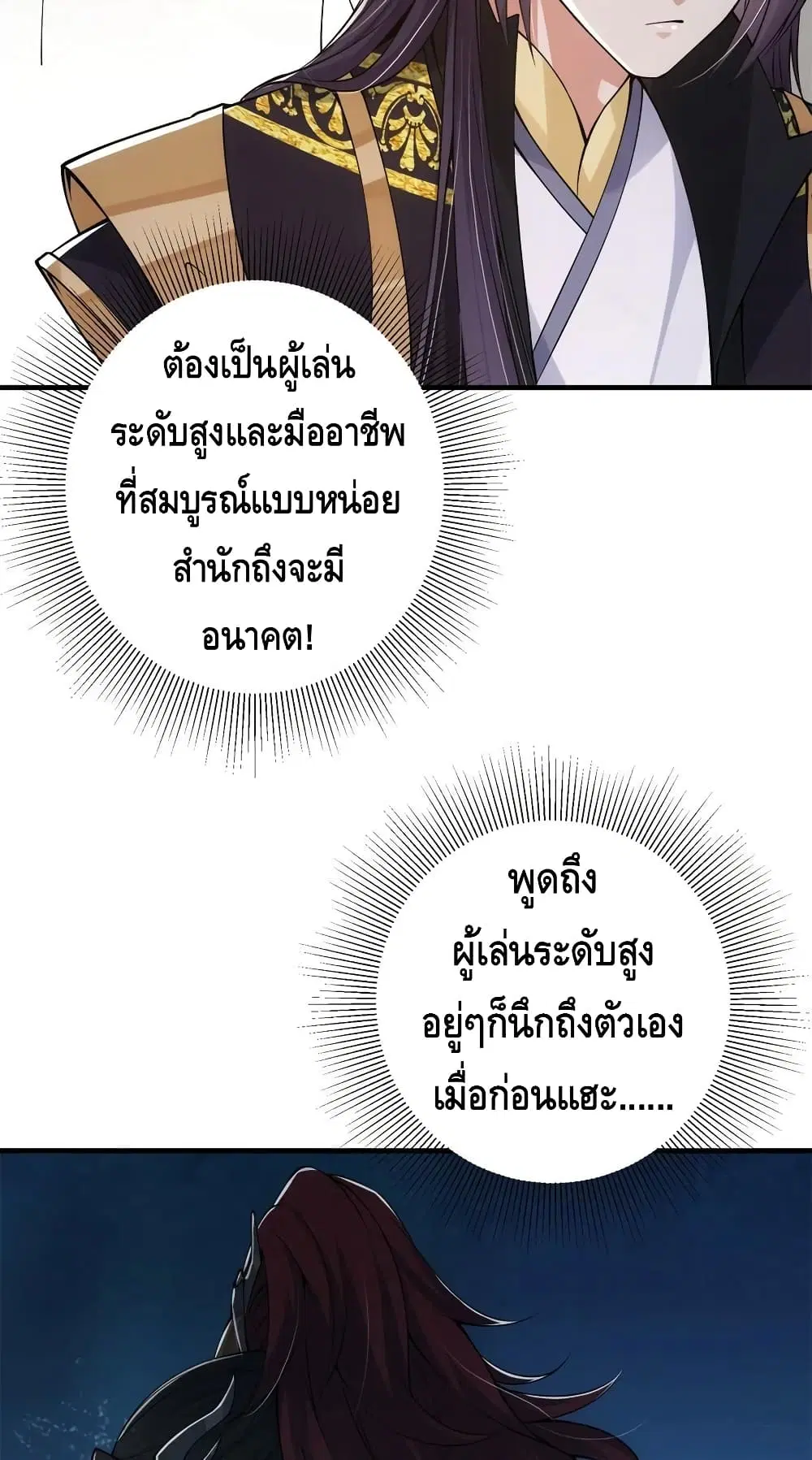 Keep A Low Profile ตอนที่ 51 หน้า 7
