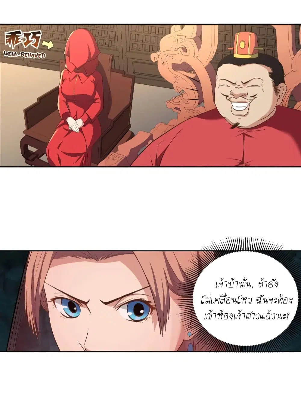 Player Reborn ตอนที่ 99 หน้า 23