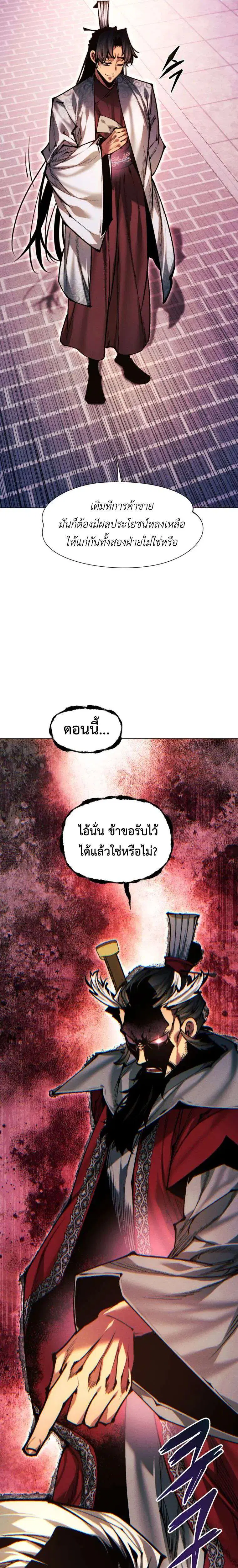 A Modern Man Who Got Transmigrated Into the Murim World ตอนที่ 177 หน้า 37
