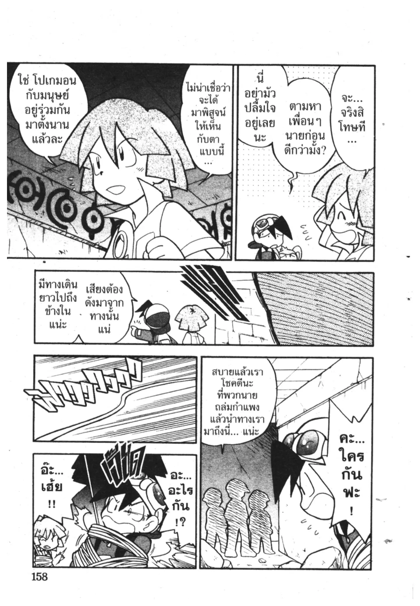 Pokémon ตอนที่ 100 หน้า 7