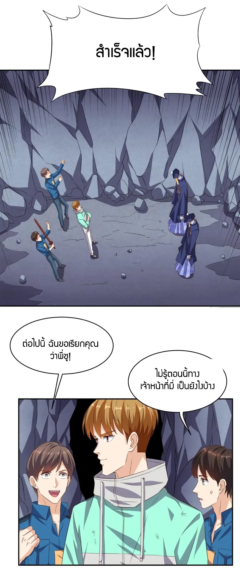 Super Wechat ตอนที่ 52 หน้า 4
