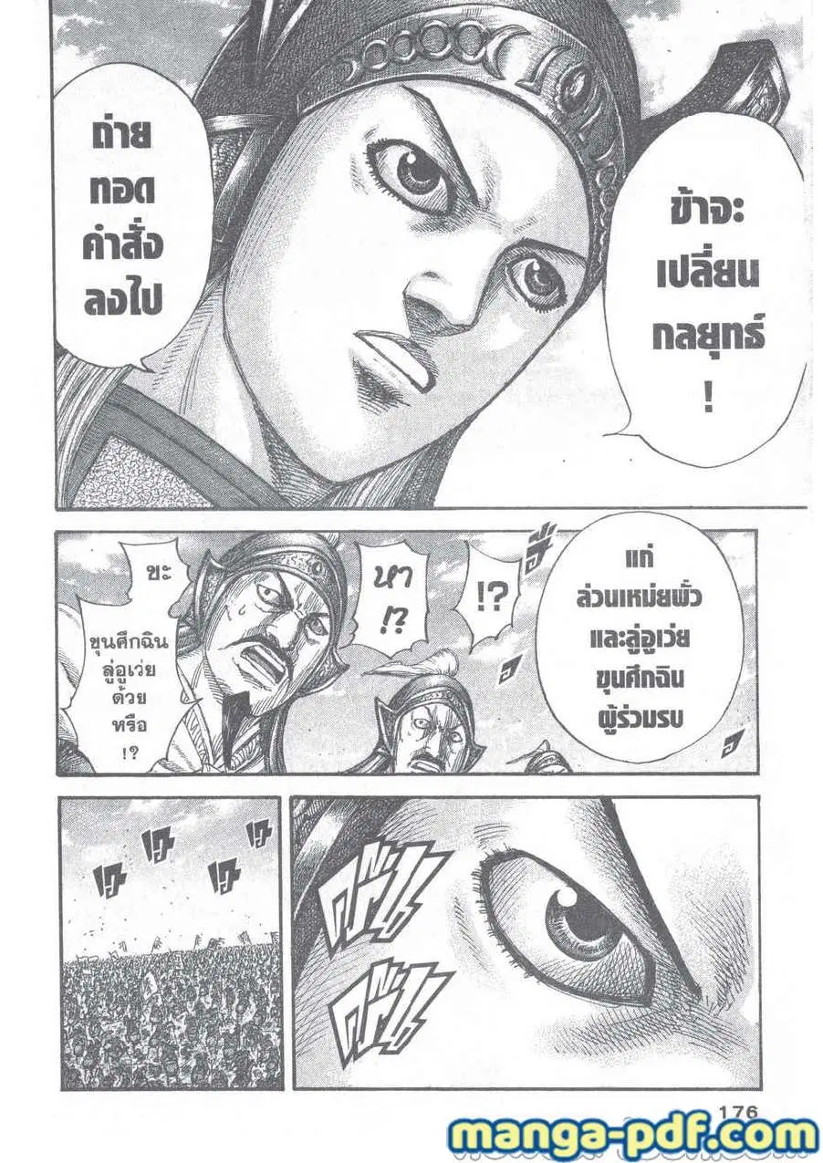 Kingdom ตอนที่ 655 หน้า 12