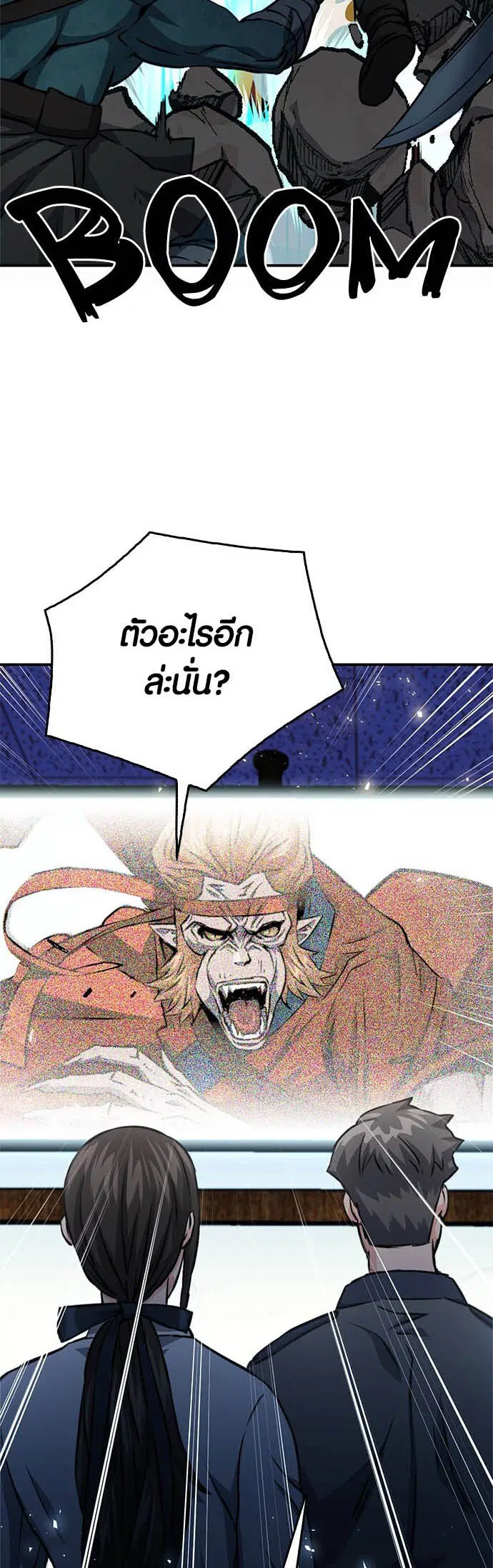 Seoul Station Druid ตอนที่ 122 หน้า 42
