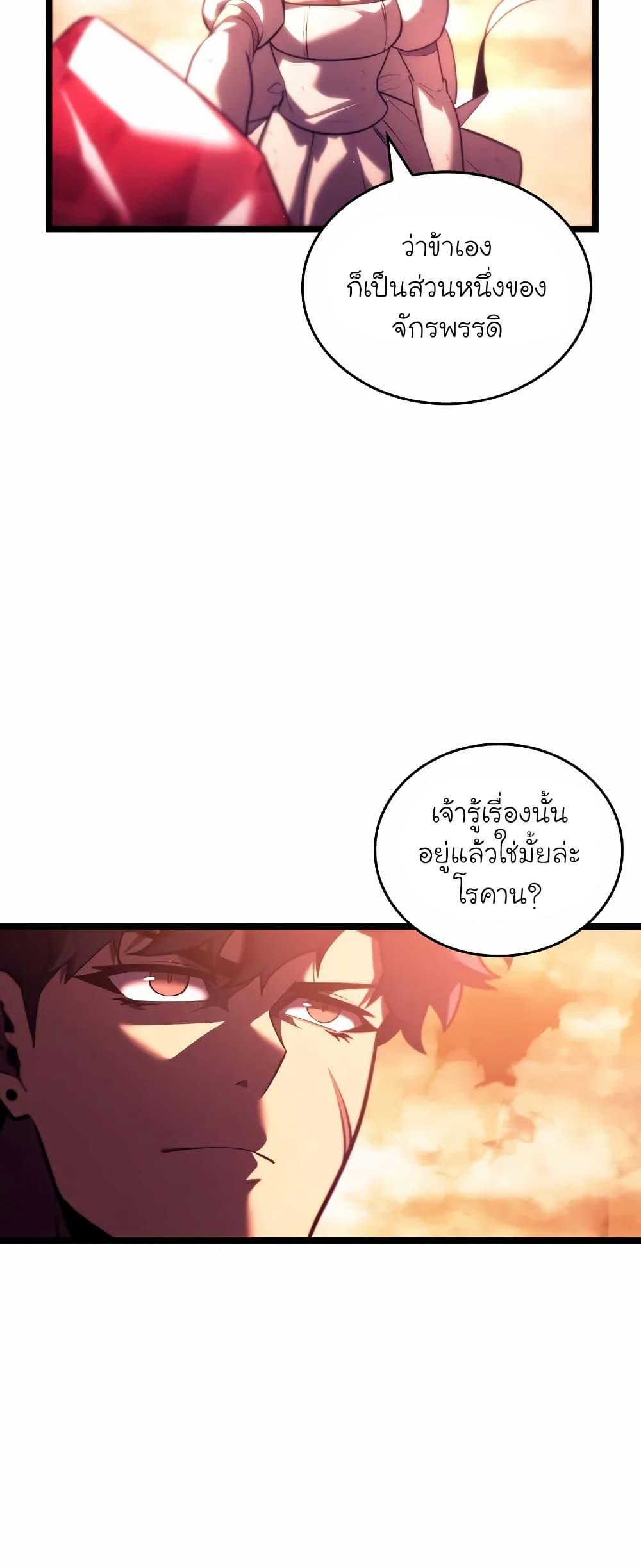 Return of the SSS-Class Ranker ตอนที่ 140 หน้า 18