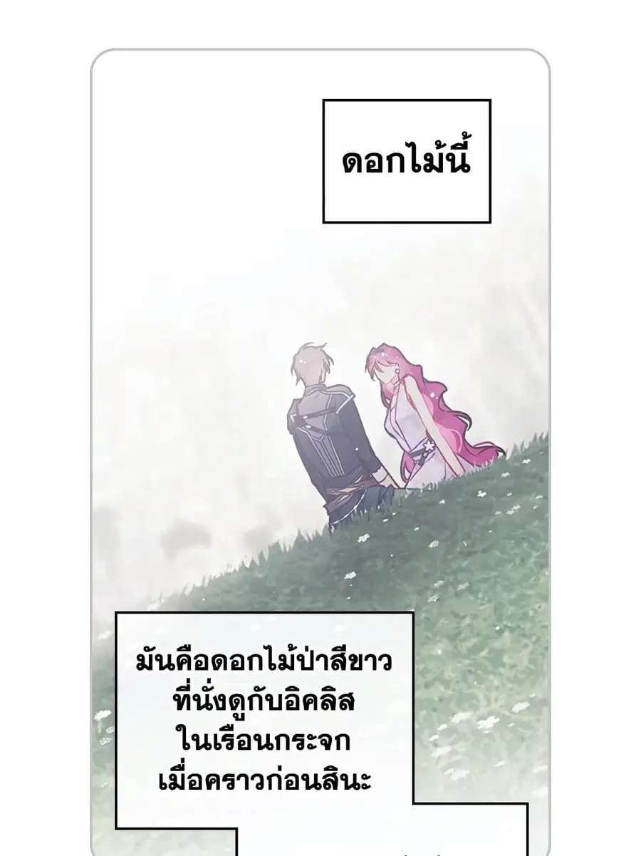 Death Is The Only Ending For The Villainess ตอนที่ 103 หน้า 49