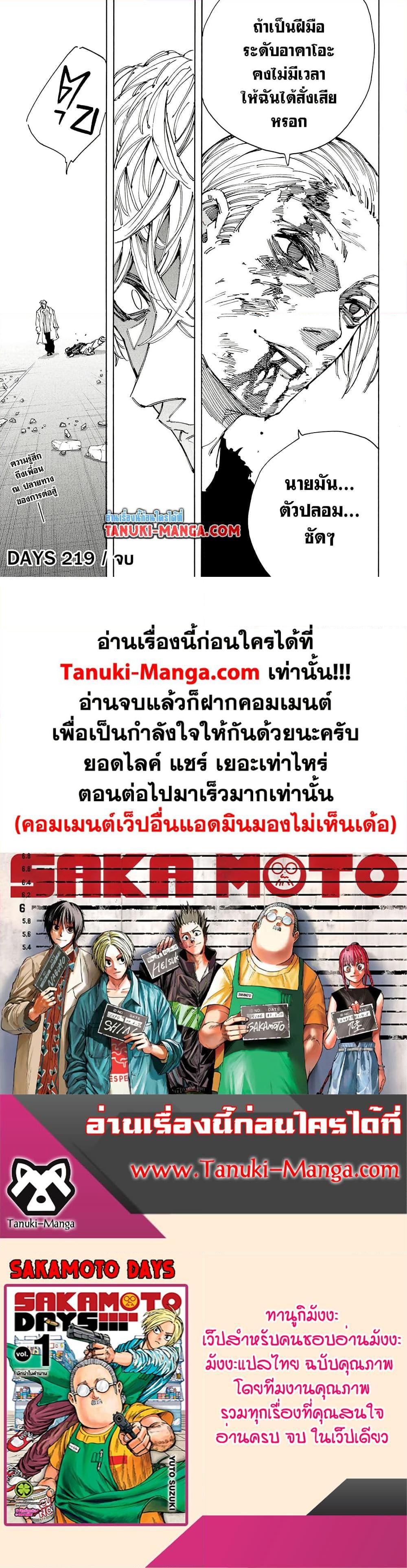 Sakamoto Days ตอนที่ 219 หน้า 15