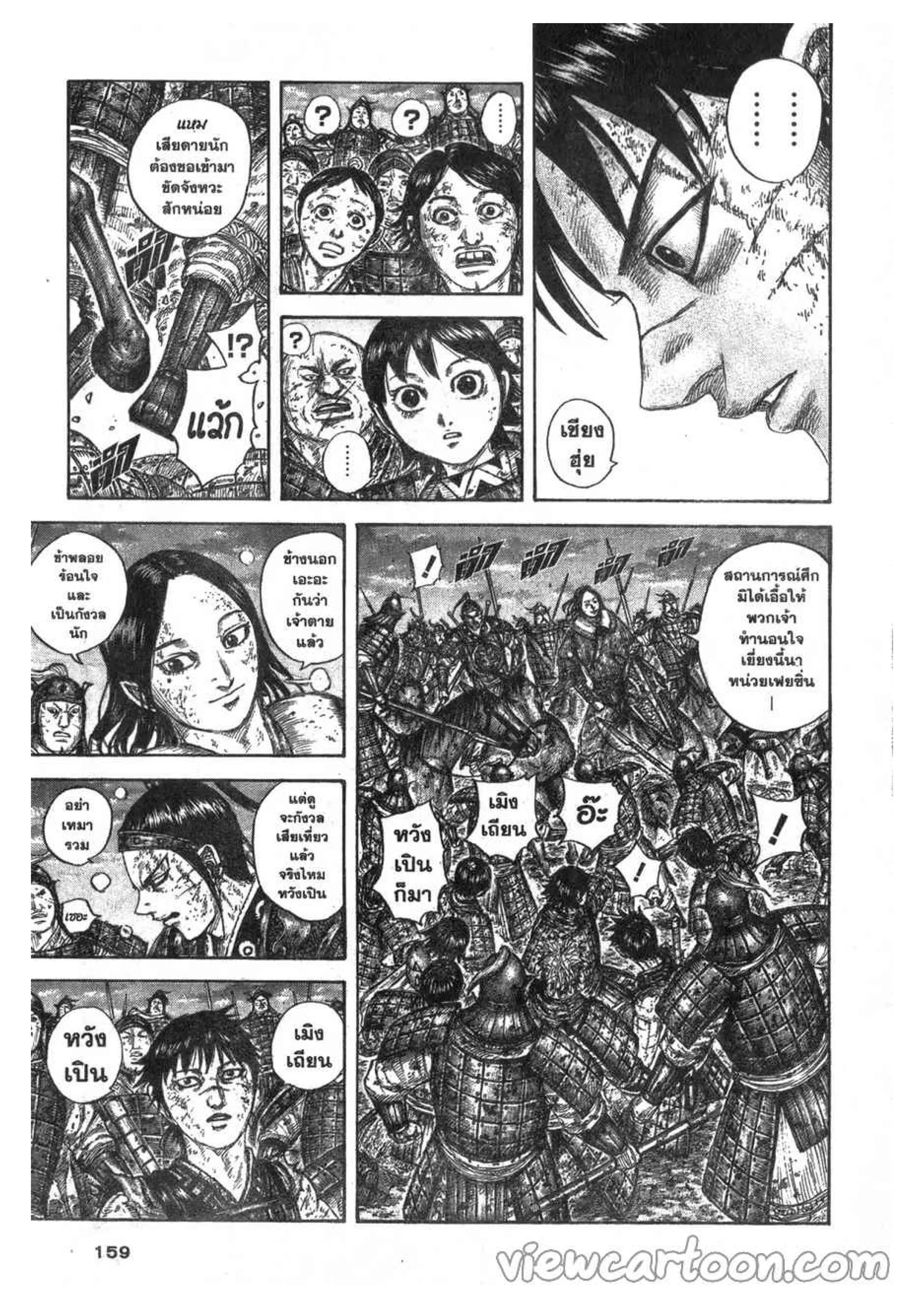 Kingdom ตอนที่ 632 หน้า 11