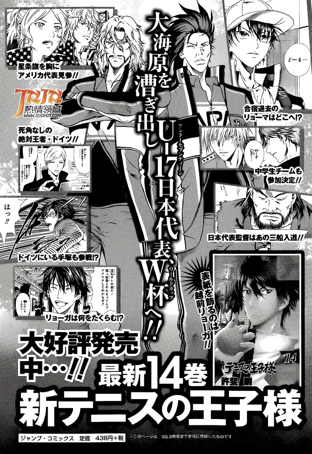 New Prince of Tennis ตอนที่ 139 หน้า 15