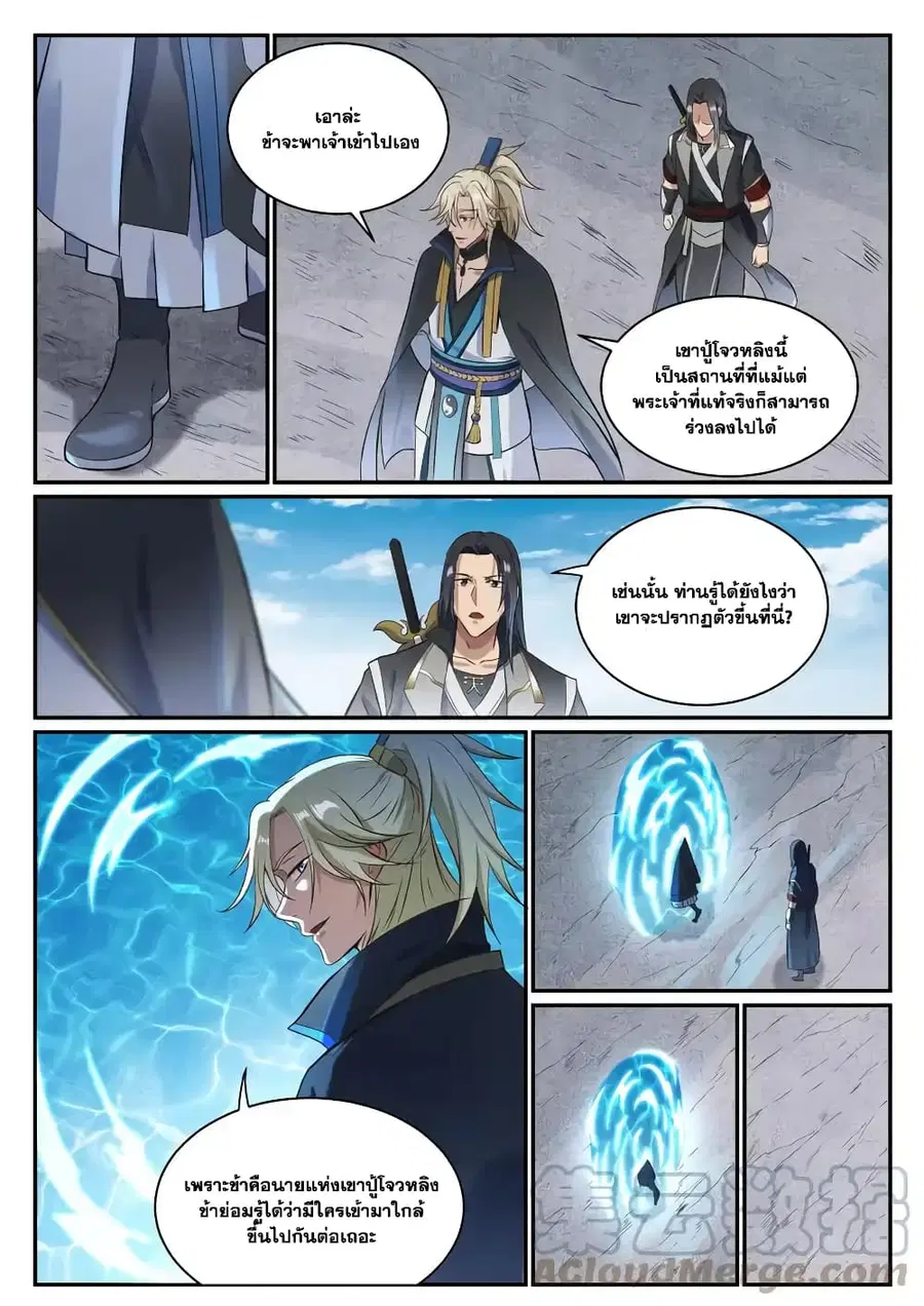 Bailian Chengshen ตอนที่ 846 หน้า 4