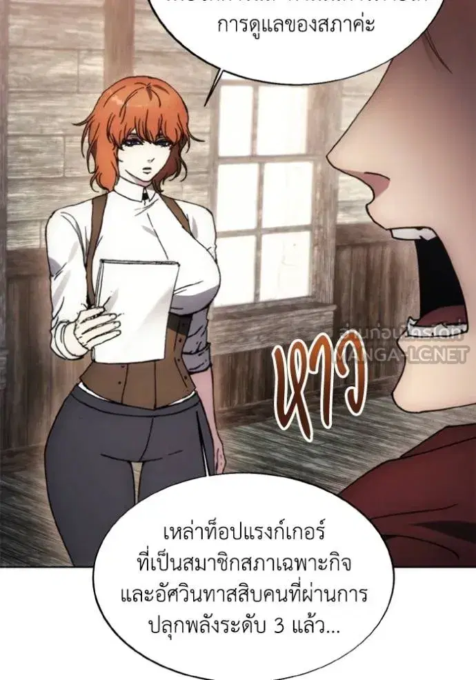 How to Live as a Villain ตอนที่ 173 หน้า 97