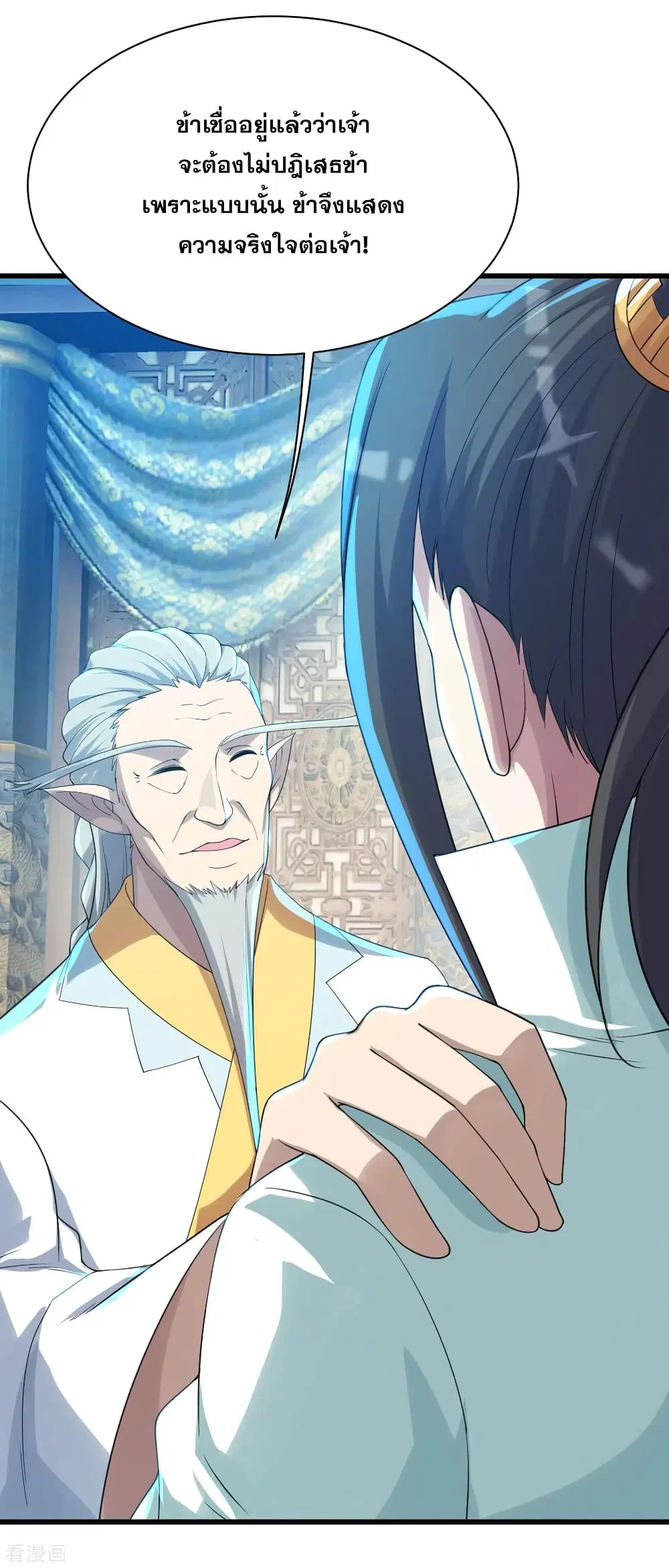 Matchless Emperor ตอนที่ 141 หน้า 19