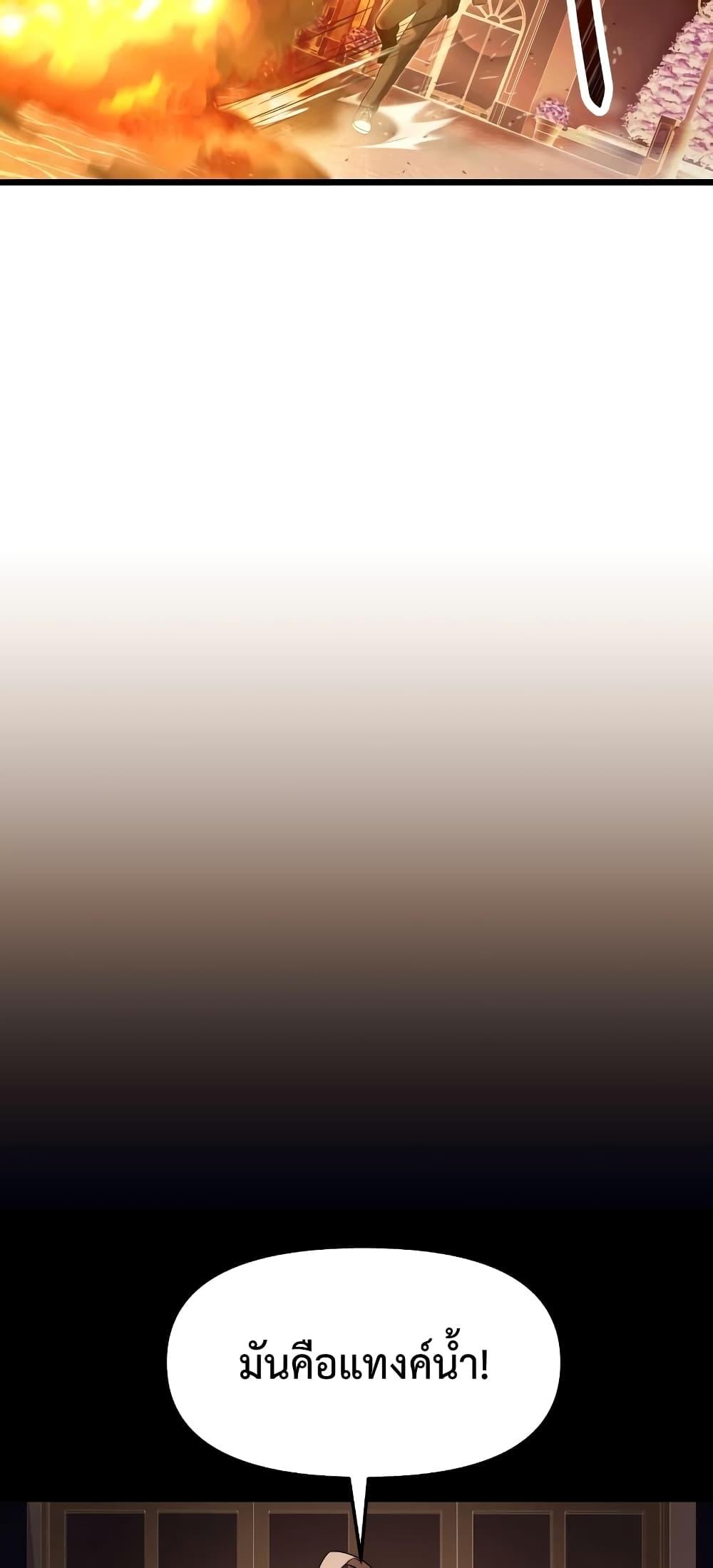 I Obtained a Mythic Item พลิกชะตาคว้าไอเทมระดับเทพ ตอนที่ 47 หน้า 56