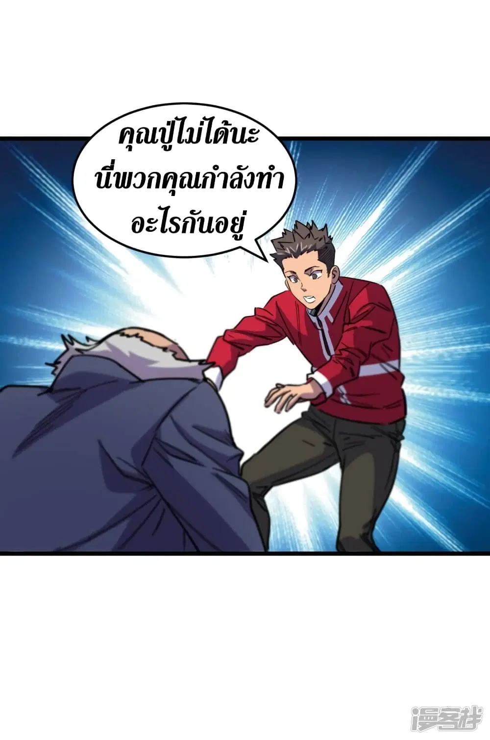 The Last Hero ตอนที่ 42 หน้า 7