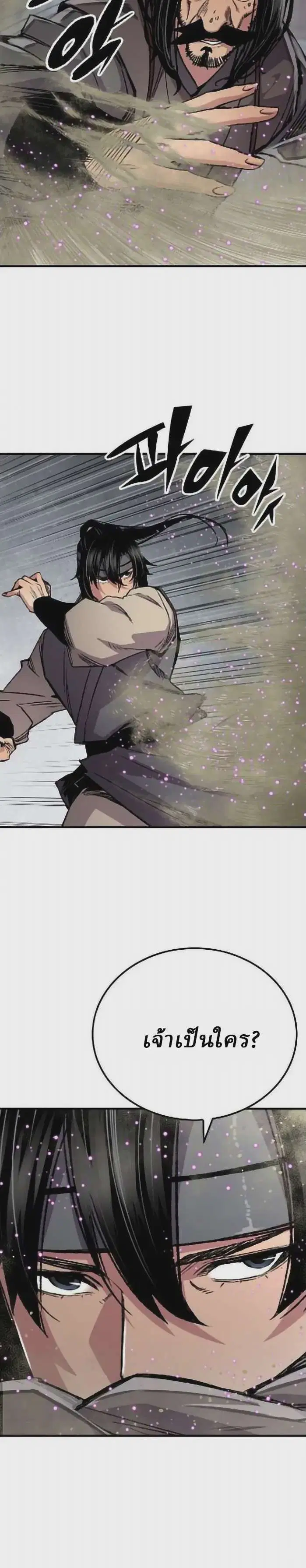 Reborn As The Heavenly Demon ตอนที่ 94 หน้า 8