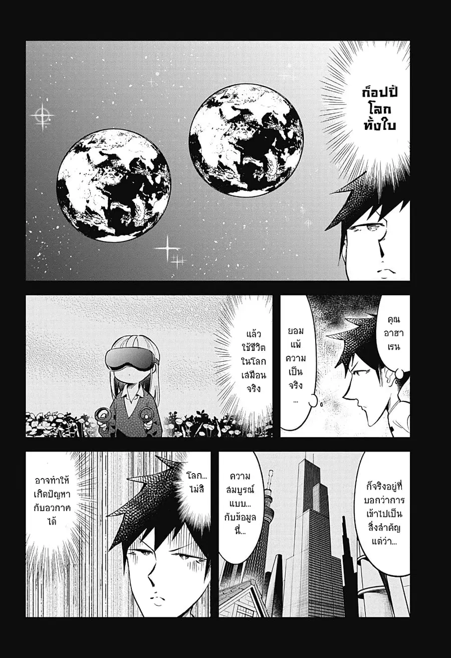 Aharen-san wa Hakarenai ตอนที่ 90 หน้า 10