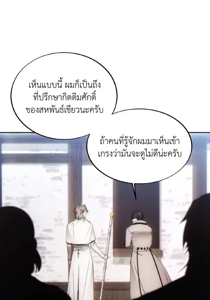 How to Live as a Villain ตอนที่ 85 หน้า 59