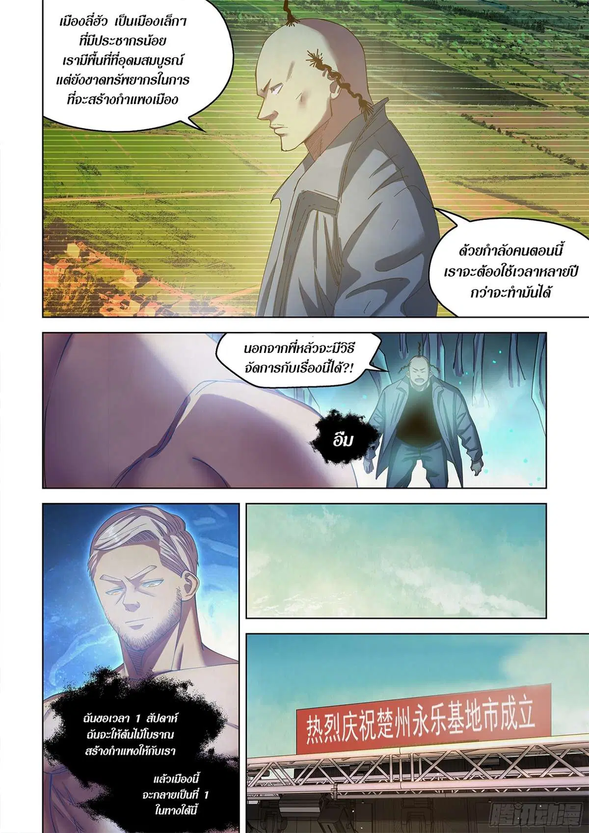 The Last Human ตอนที่ 484 หน้า 13