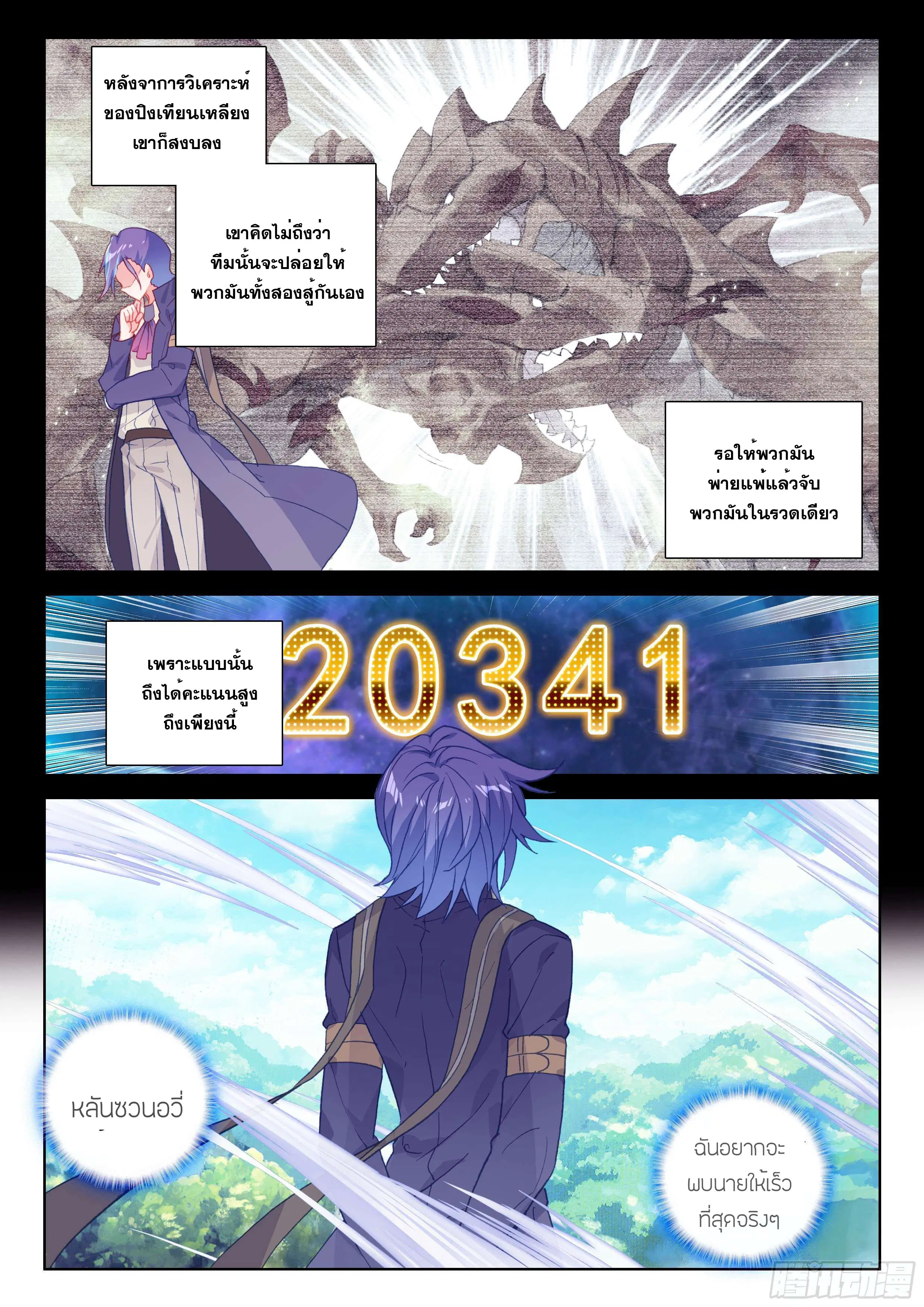 Douluo Dalu IV: Zhongji Douluo ตอนที่ 108 หน้า 10