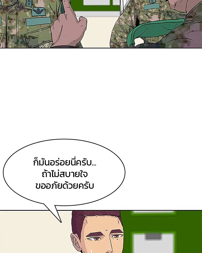 Kitchen Soldier ตอนที่ 38 หน้า 4