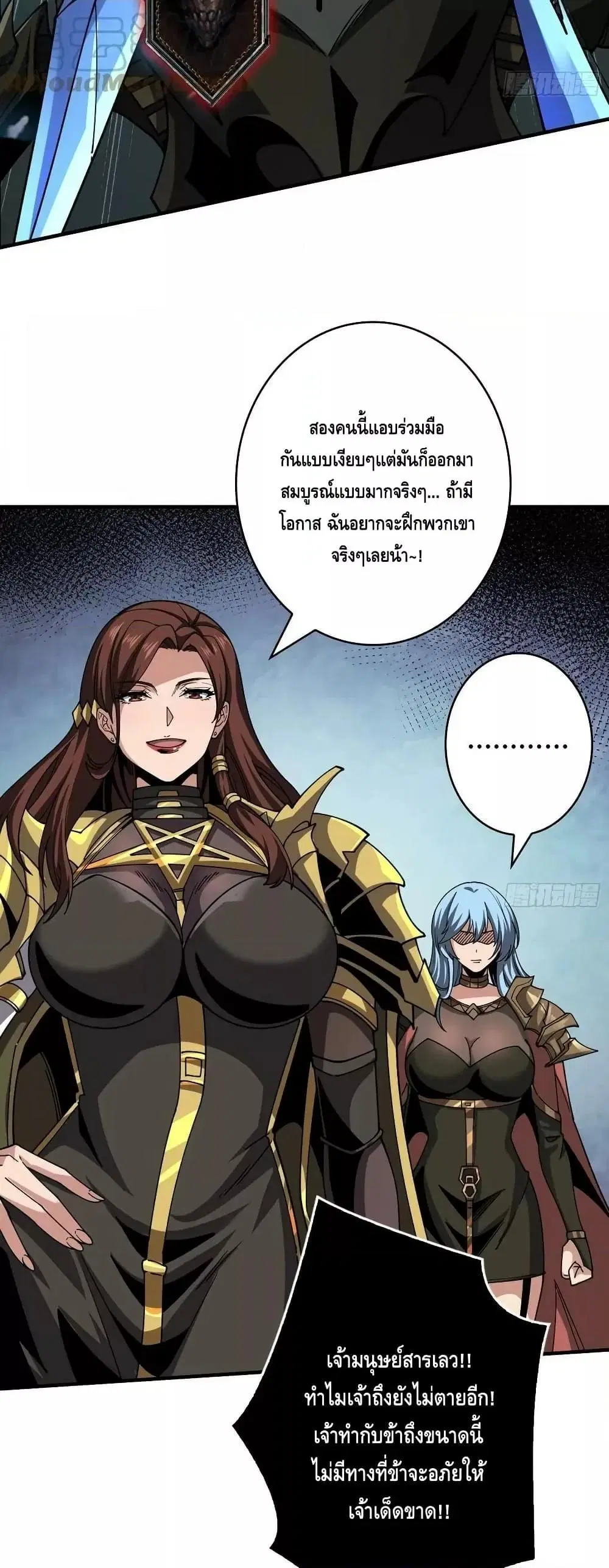 King Account at the Start ตอนที่ 312 หน้า 19