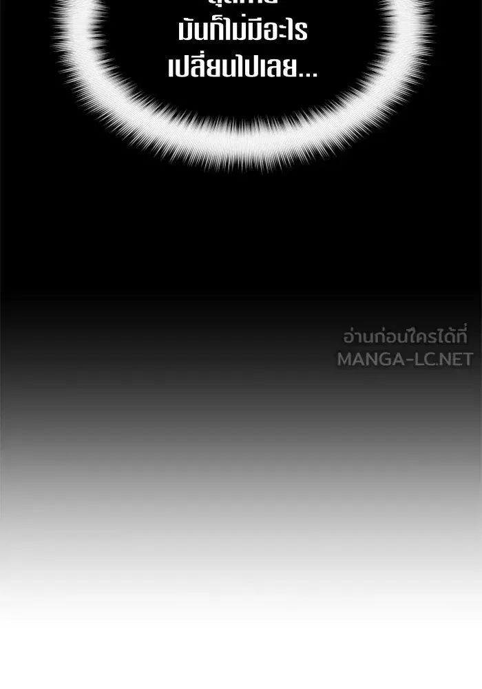 Your Throne ตอนที่ 98 หน้า 60