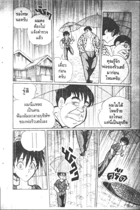 Gakkou Kaidan ตอนที่ 29 หน้า 9