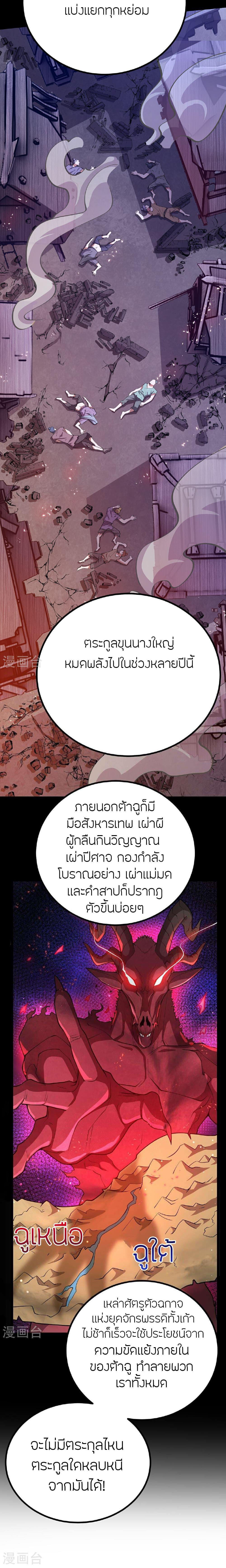 Banished Disciple’s Counterattack ราชาอมตะผู้ถูกขับไล่ ตอนที่ 488 หน้า 22