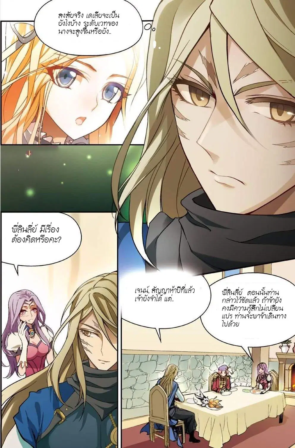 Panlong ตอนที่ 133 หน้า 7