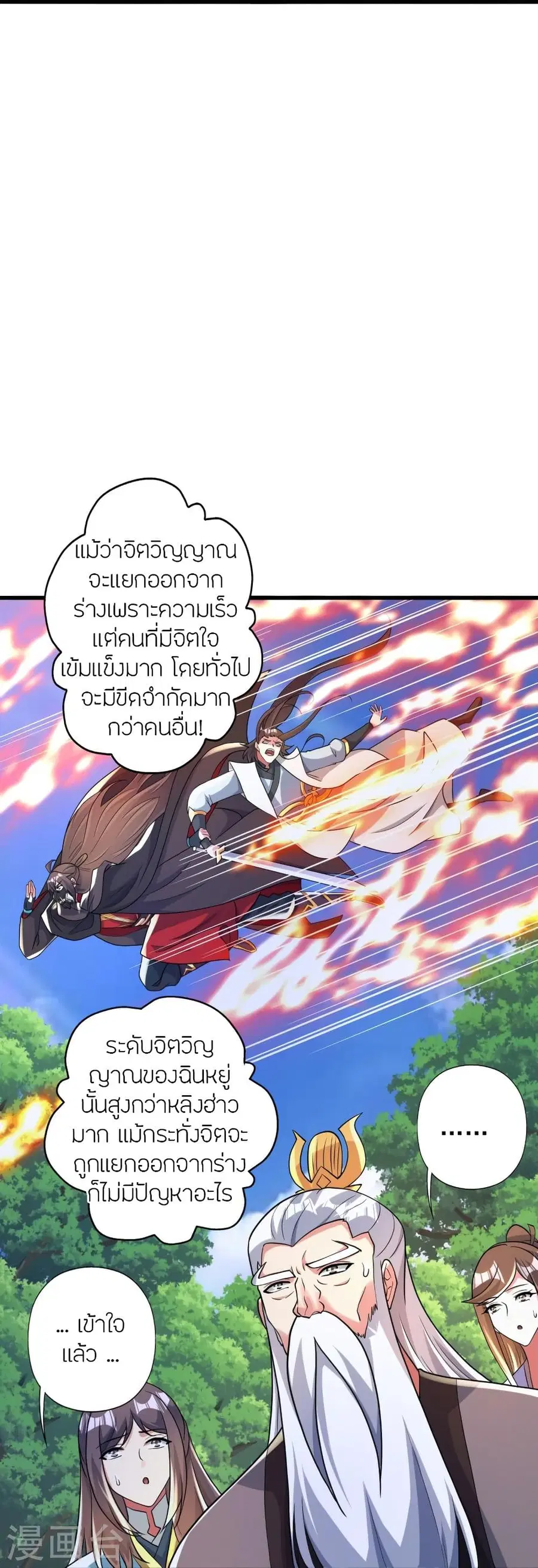 Banished Disciple’s Counterattack ราชาอมตะผู้ถูกขับไล่ ตอนที่ 343 หน้า 77