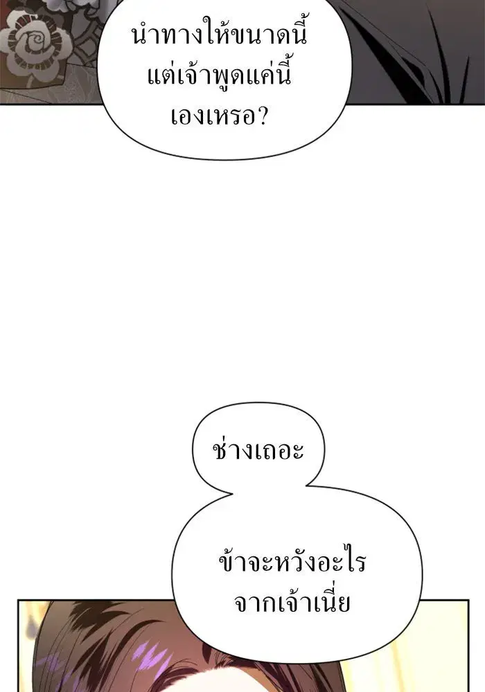 Your Throne ตอนที่ 56 หน้า 118