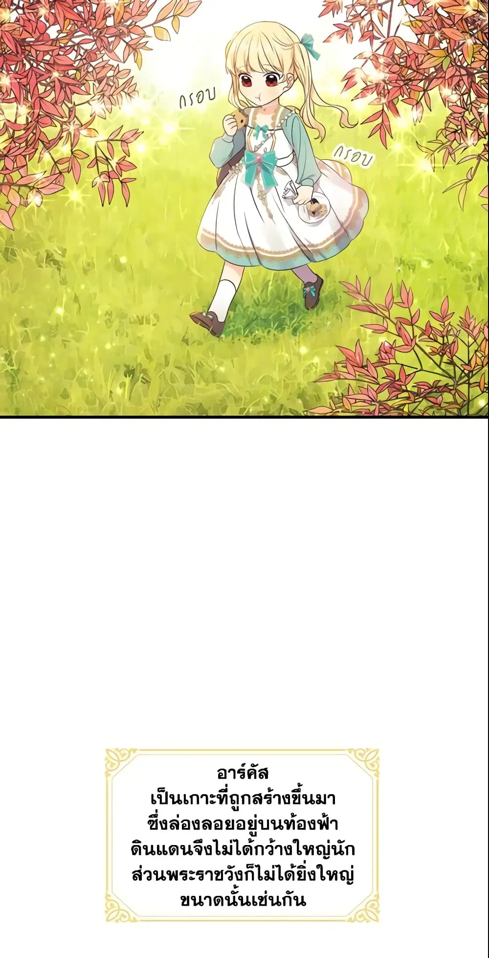 The Beloved Little Princess ตอนที่ 35 หน้า 6
